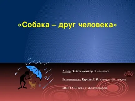 Представяне - куче - най-добрият приятел на човека - началните класове, презентации