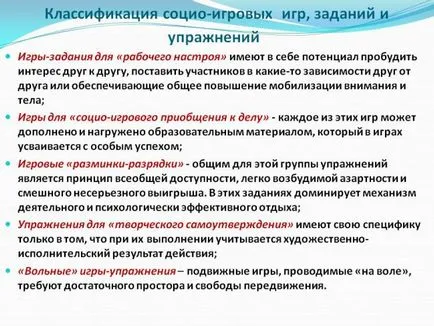 Майсторски клас - представяне на социално-игрови технологии - mbdou №21 ogorsk Красноярск територия