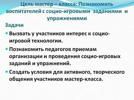 Master class - o prezentare a tehnologiilor socio-joc - mbdou №21 ogorsk Teritoriul Krasnoyarsk