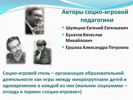 Майсторски клас - представяне на социално-игрови технологии - mbdou №21 ogorsk Красноярск територия