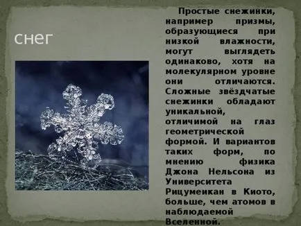 работа студент на проекта - студ, дъжд, сняг - (физика 8 клас) - физика и т.н.