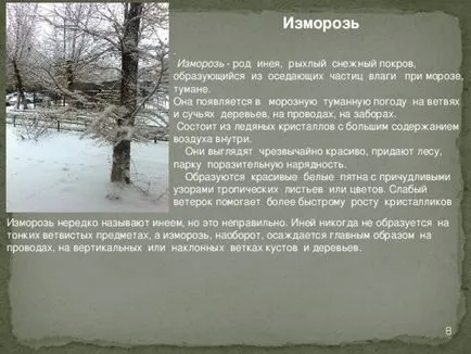 работа студент на проекта - студ, дъжд, сняг - (физика 8 клас) - физика и т.н.