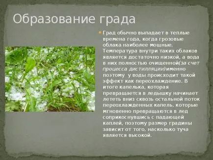 работа студент на проекта - студ, дъжд, сняг - (физика 8 клас) - физика и т.н.