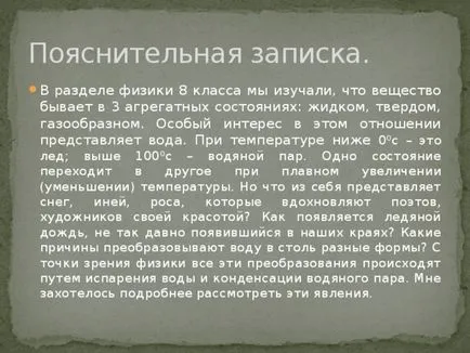 работа студент на проекта - студ, дъжд, сняг - (физика 8 клас) - физика и т.н.