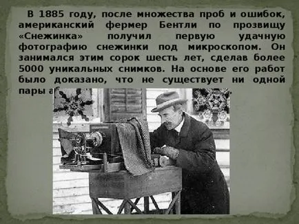 работа студент на проекта - студ, дъжд, сняг - (физика 8 клас) - физика и т.н.