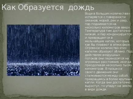 работа студент на проекта - студ, дъжд, сняг - (физика 8 клас) - физика и т.н.