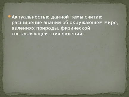 работа студент на проекта - студ, дъжд, сняг - (физика 8 клас) - физика и т.н.