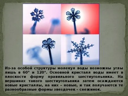 работа студент на проекта - студ, дъжд, сняг - (физика 8 клас) - физика и т.н.