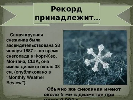 работа студент на проекта - студ, дъжд, сняг - (физика 8 клас) - физика и т.н.