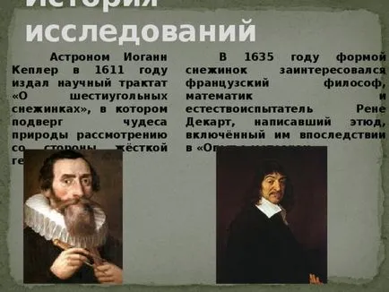 работа студент на проекта - студ, дъжд, сняг - (физика 8 клас) - физика и т.н.