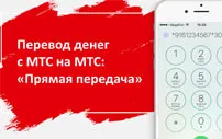 Transferul direct „de fonduri pentru MTS