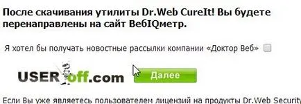 проверява за вируси CureIt!