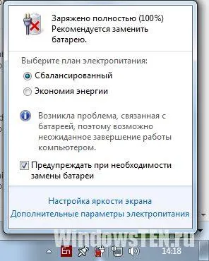 Препоръчително е да смените батерията на лаптопа какво да се прави корекция на грешки