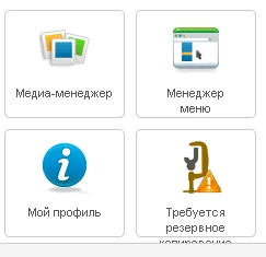 Backup сайт Joomla!