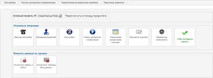 Backup сайт Joomla!