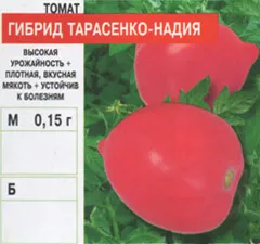 Semințele de flori si legume en-gros - tomate (2)