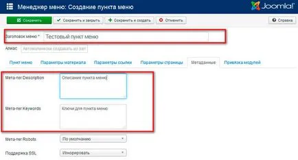 Мета тагове за Joomla 3