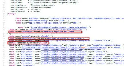 Мета тагове за Joomla 3