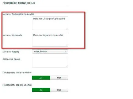 Мета тагове за Joomla 3