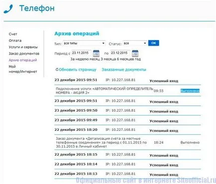 MGTS личен кабинет