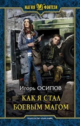 Изтегляне на книгата на магия, магия и вълшебство - Стас Бородин fb2, EPUB, PDF, TXT, четете онлайн