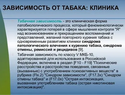 синдром на отказване от никотин трае много