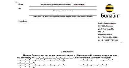 Промяна на броя на собственика Beeline