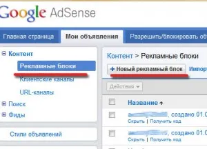 Създаване на AdSense AdSense блокове и канали, как да се създаде уеб сайт от нулата