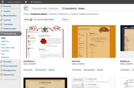 Създаване на сайт на WordPress