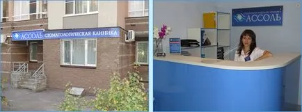 Clinica Dental Assol pe Rodionova - filiala din regiunea Nijni Novgorod (superior