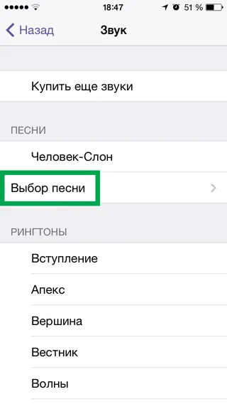 Неговата мелодия iphone и IPAD аларма