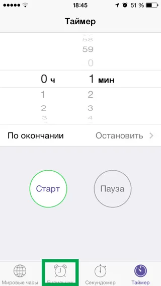 Неговата мелодия iphone и IPAD аларма