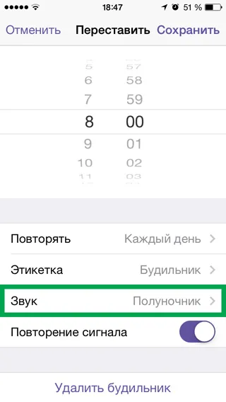 Неговата мелодия iphone и IPAD аларма