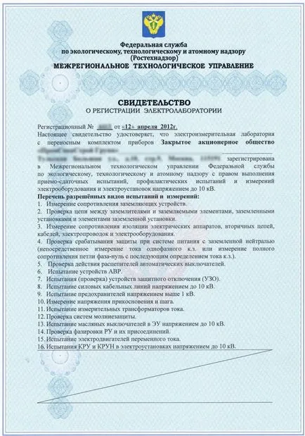 Certificatul de înregistrare de la un laborator în Energonadzor