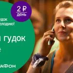 megafon tarifare all inclusive s