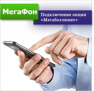 Tarif „megabezlimit“ megafon modul de conectare, deconectare