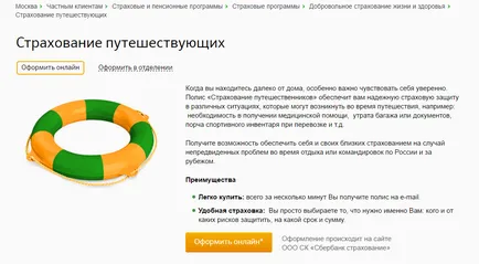 Медицинска застраховка за пътуване онлайн как да го украсяват себе си