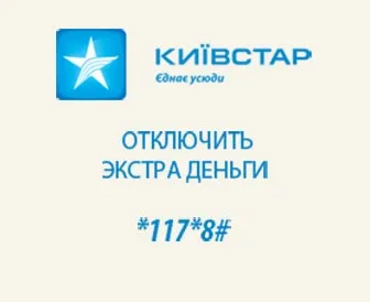 A szolgáltatás extra pénzt Kyivstarhoz (hitel)