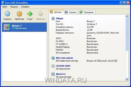 Инсталиране на Windows 7 виртуална машина VirtualBox, прозорци енциклопедия