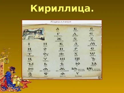 Урок за това как е направил писането