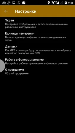 Изборът андроид-заявление за калибриране, конфигурация и оптимизация на състоянието на сигнала GPS-GPS и усилвател;