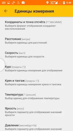 Изборът андроид-заявление за калибриране, конфигурация и оптимизация на състоянието на сигнала GPS-GPS и усилвател;