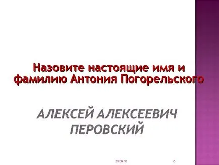 Вълшебната история (приказка) Антони Pogorelsky 