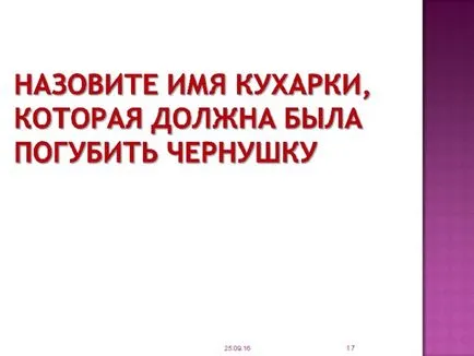 Вълшебната история (приказка) Антони Pogorelsky 