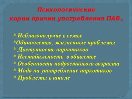 Лошите навици на детето - тъй като те се сблъскват - класния, презентации