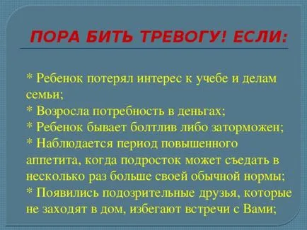 Лошите навици на детето - тъй като те се сблъскват - класния, презентации