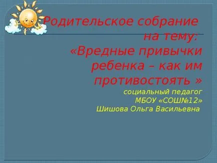 Лошите навици на детето - тъй като те се сблъскват - класния, презентации