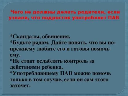 Лошите навици на детето - тъй като те се сблъскват - класния, презентации