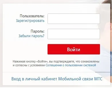 MTS лична сметка въвеждане на телефонен номер, без разрешение за достъп и парола чрез официалния сайт