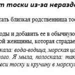 Сюжетът на рак, за да прочетете и разкъсване черен конец за щитовидната жлеза, лечебни молитва, сибирски